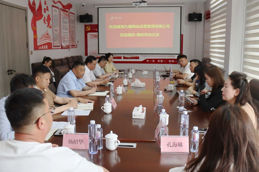 威海九福公司到国投·麷街调研