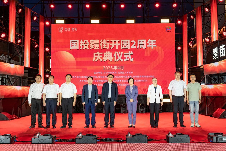 国投·麷街开园两周年庆典盛大启动