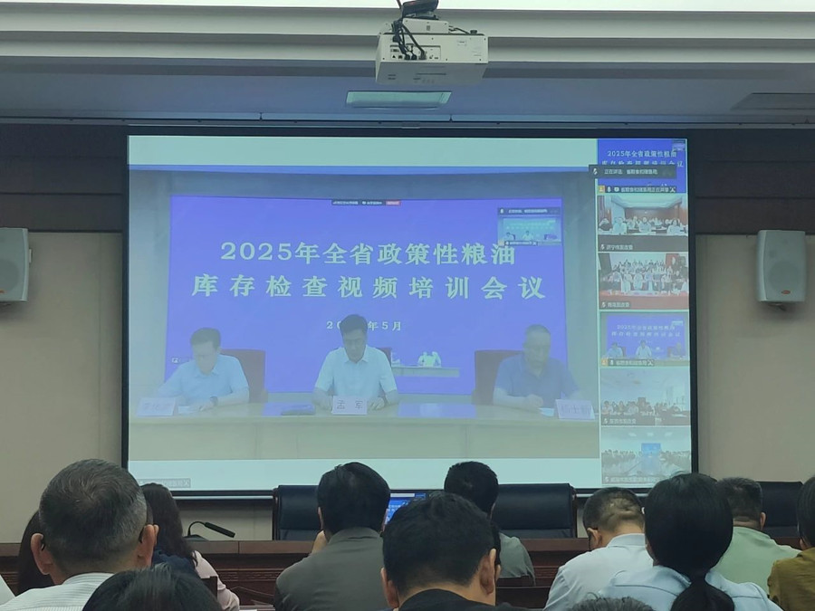 惠丰集团参加2025年山东省政策性粮油库存检查动员培训