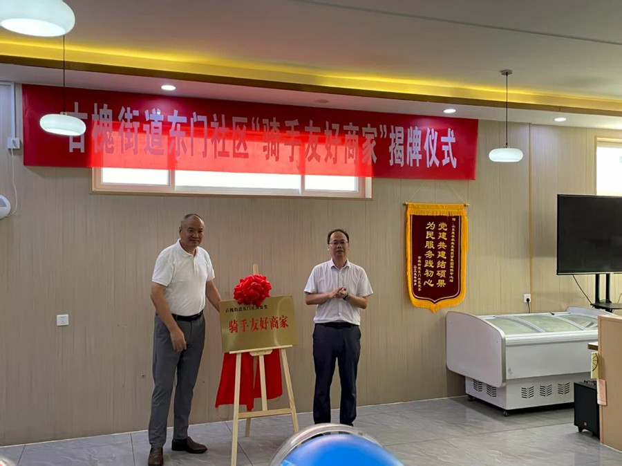 暖心服务致敬城市奔波者​ 惠丰社区食堂“骑手友好商家”正式挂牌