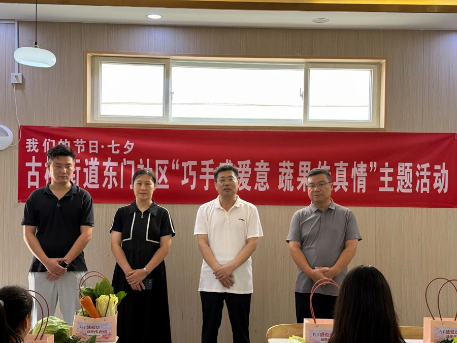 蔬果传真情 情暖居民心 惠丰社区食堂开展“七夕”公益活动