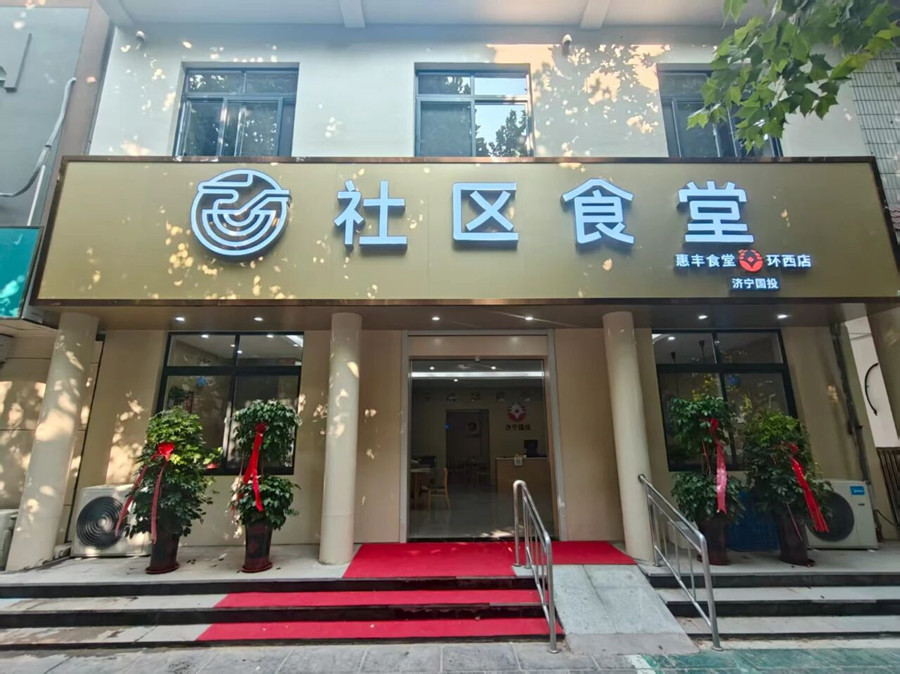 惠民利民 惠丰社区食堂环西店温暖社区