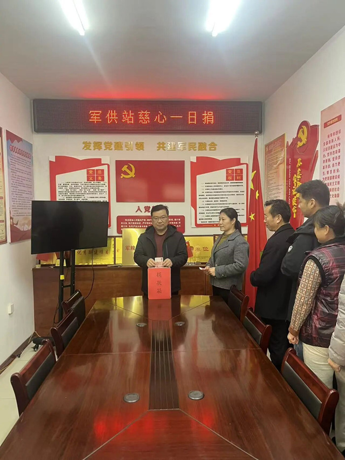 军粮供应中心站开展“慈心一日捐”活动