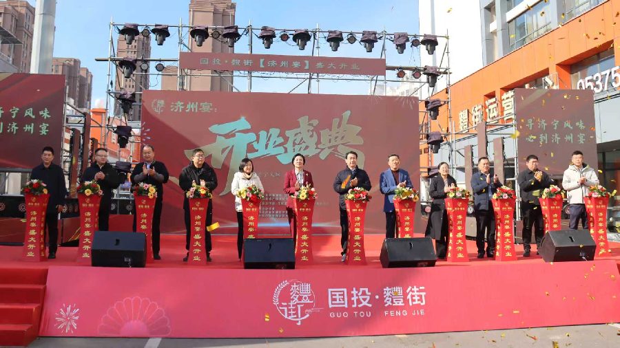 元旦启新篇！国投·麷街济州宴盛大开业 一站解锁济宁味