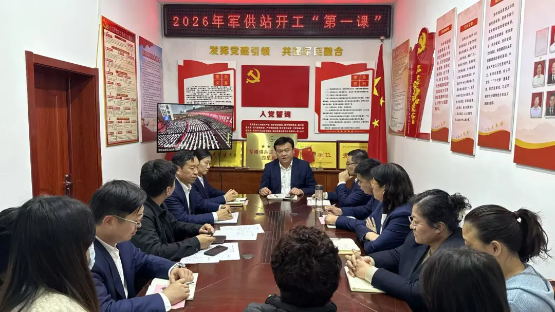 军粮供应站召开2026年安全生产动员会