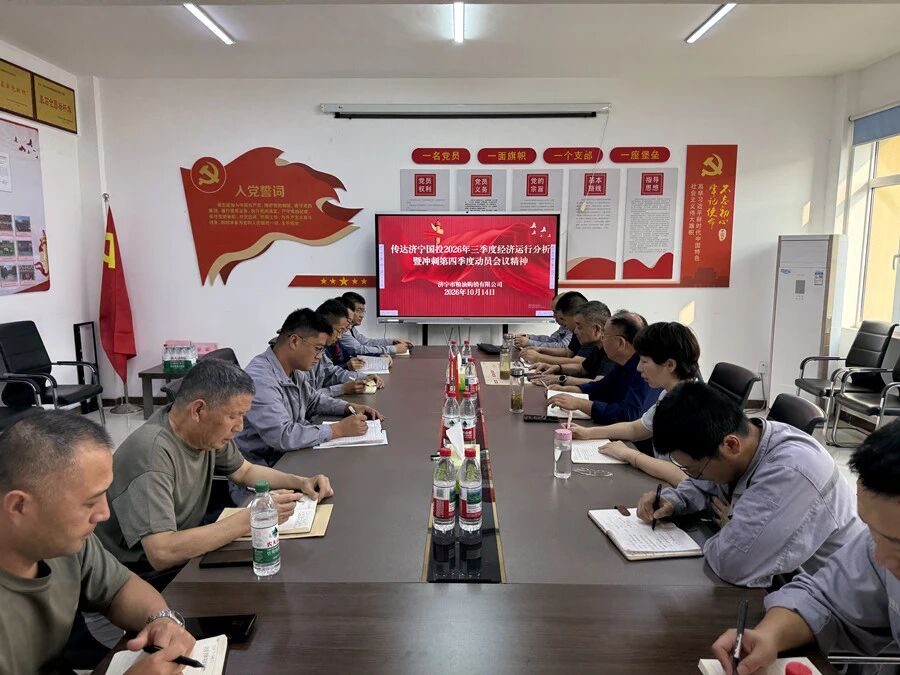贯彻国投会议精神 购销公司锚定目标决战四季度